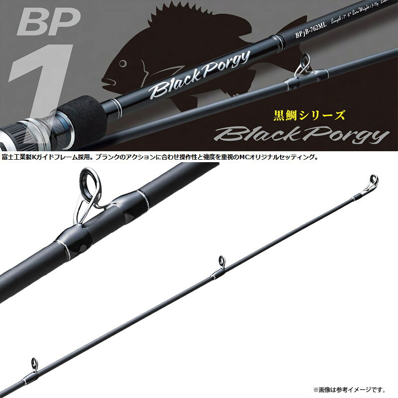 ブラックポーギー1G チニング BP1B-762M の商品画像2枚目