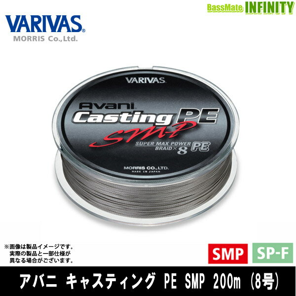 ●バリバス　アバニ キャスティングPE SMP スーパーマックスパワー 200m (8号120LB) 【まとめ送料割】