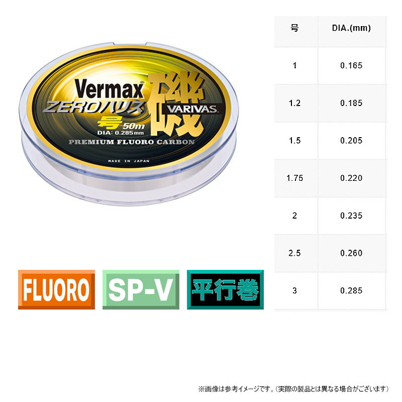Rakuten - ●バリバス　バーマックス磯 ゼロハリス フロロカーボン 50m 2-3号 【メール便配送可】 【まとめ送料割】