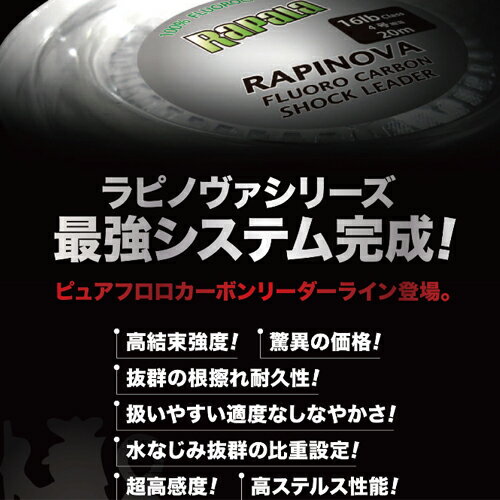 ●ラパラ　RAPINOVA ラピノヴァ フロロカーボン ショックリーダー 20m (16-20lb) 【メール便配送可】 【まとめ送料割】