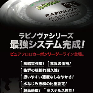 ●ラパラ　RAPINOVA ラピノヴァ フロロカーボン ショックリーダー 20m 8.0号30lb 【メール便配送可】 【まとめ送料割】