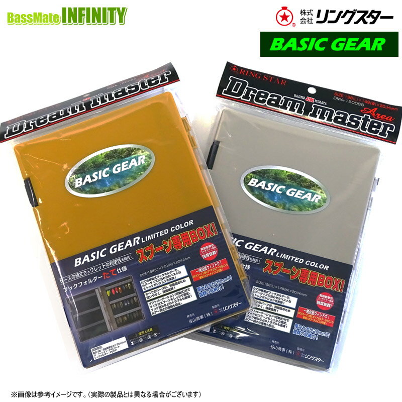 ●リングスター×ベーシックギア ドリームマスターエリア DMA-1500SS (谷山オリジナルカラー) 【まとめ送料割】 【メール便配送可】