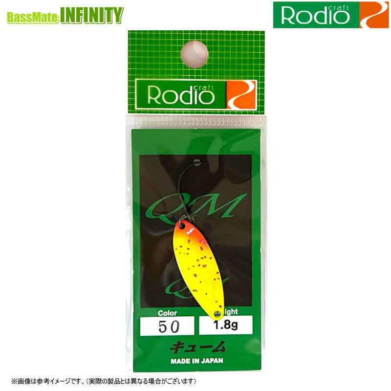 ●ロデオクラフト　QM キューム 1.8g (1) 【メール便配送可】 【まとめ送料割】