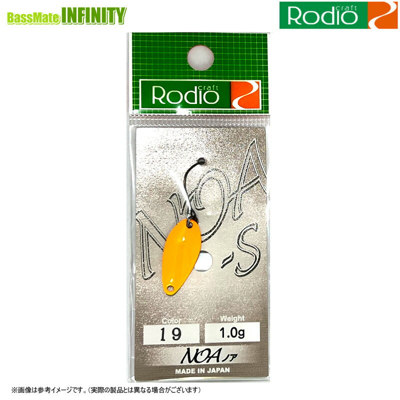●ロデオクラフト　NOA-S ノア-S 1.0g (2) 【メール便配送可】 【まとめ送料割】
