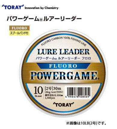 ●東レ パワーゲーム ルアーリーダーフロロ 30m 8-12LB (1.7-2.5号) 【メール便配送可】 【まとめ送料割】