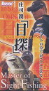 【VHSビデオ】目探 庄司潤 【まとめ送料割】