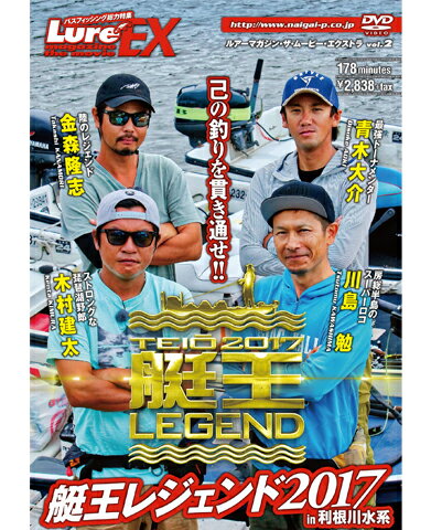 ●【DVD】ルアマガムービーエクストラ vol.2 艇王 LEGEND レジェンド 【メール便配送可】 【まとめ送料割】