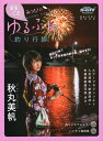 【本】みっぴのゆるふわ釣り行脚 秋丸美帆 内外出版社 【メール便配送可】 【まとめ送料割】