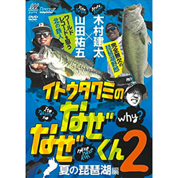 ●【DVD】イトウタクミのなぜなぜくん2　伊藤巧 【メール便配送可】 【まとめ送料割】