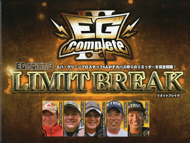 【在庫限定15％OFF】【DVD】EG COMPLETE イージーコンプリート3 リミットブレイク(2枚組) 【メール便配..