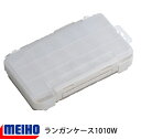 ●明邦 メイホウ ランガンケース 1010W ホワイト 【まとめ送料割】