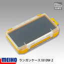 ●明邦 メイホウ ランガンケース 1010W-2 イエロー 【まとめ送料割】