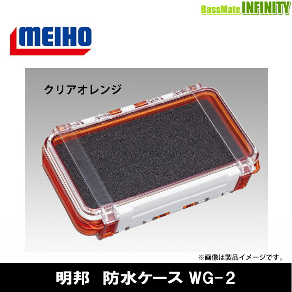●明邦 メイホウ 防水ケース WG-2 クリアオレンジ 【まとめ送料割】