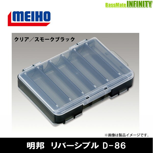 ●明邦 メイホウ リバーシブル D-86 クリア/スモークブラック 【まとめ送料割】