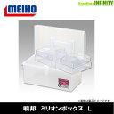 ●明邦 メイホウ ミリオンボックス L 【まとめ送料割】