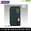 ●明邦 メイホウ バーサス VERSUS VS-708 (8インチ) ルアータイプ スモークBK 【まとめ送料割】
