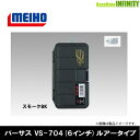 ●明邦 メイホウ バーサス VERSUS VS-704 (6インチ) ルアータイプ スモークBK 【まとめ送料割】