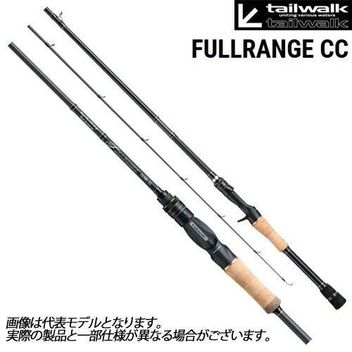 テイルウォークのフルレンジ全4シリーズ!お手頃&ハイスペック