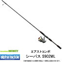 【送料無料】【シーバス入門】エイテック アルファタックル ERST COMBO エアストコンボ シーバス S902ML【bsr000】