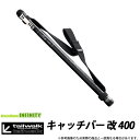 ●テイルウォーク キャッチバー改 400 【まとめ送料割】
