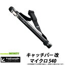 ●テイルウォーク　キャッチバー改 マイクロ 540 【まとめ送料割】