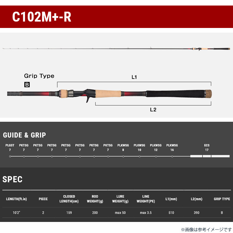 クリムゾン C102M+-R の商品画像2枚目