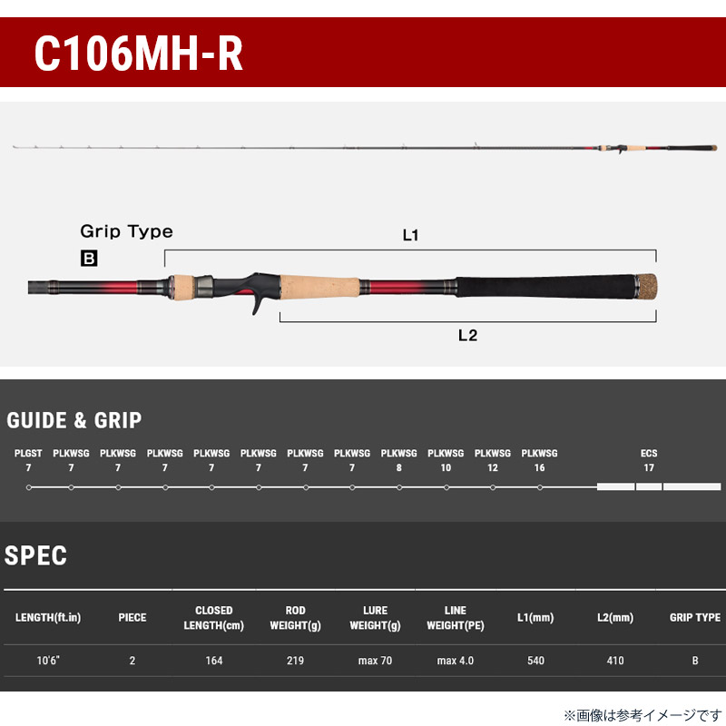 クリムゾン C106MH-R の商品画像2枚目