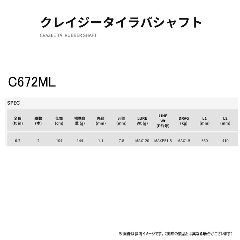 クレイジータイラバシャフト 672ML の商品画像2枚目