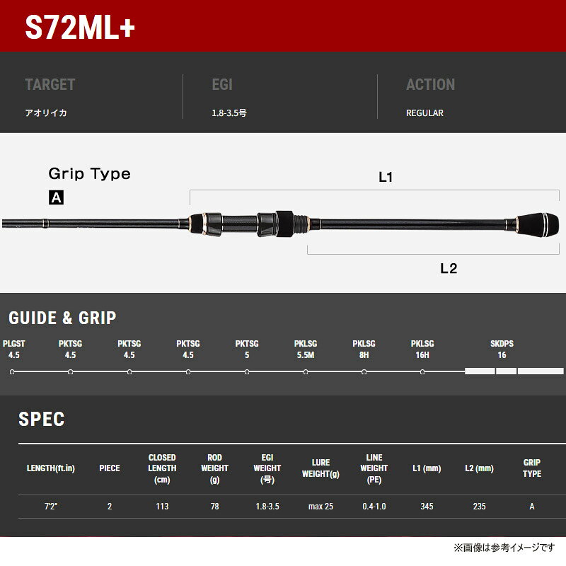 エギスト SD S72ML+ の商品画像2枚目