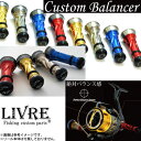●メガテック カスタムバランサー(シマノ・ダイワ共通)C1タイプCB-CA1 【メール便配送可】 【まとめ送料割】