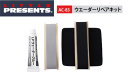 ●リトルプレゼンツ AC-83 ウエーダーリペアキット 【まとめ送料割】