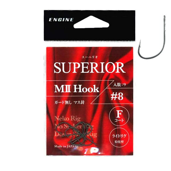 ●エンジン スーペリオ M2 Hook エムツーフック (ガード無しマス針) 【メール便配送可】 【まとめ送料割】
