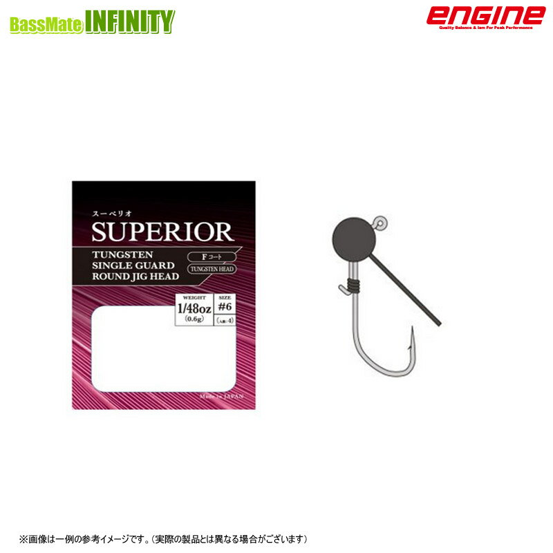 ●エンジン　スーペリオ タングステンシングルガードラウンドジグヘッド 1/48oz 【メール便配送可】 【..