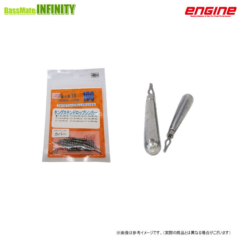 ●【Feco】エンジン　スタジオ100 タングステンシンカー ドロップタイプ カバー 1/32oz、3/64oz 【メール便配送可】 【まとめ送料割】