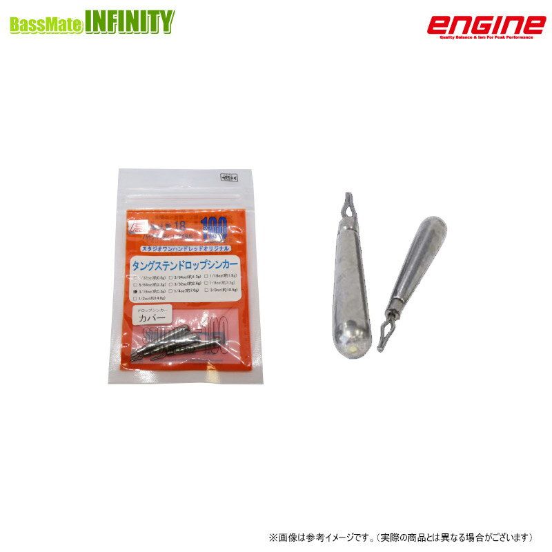 樂天商城 - ●【Feco】エンジン　スタジオ100 タングステンシンカー ドロップタイプ カバー 3/32oz-3/16oz 【メール便配送可】 【まとめ送料割】