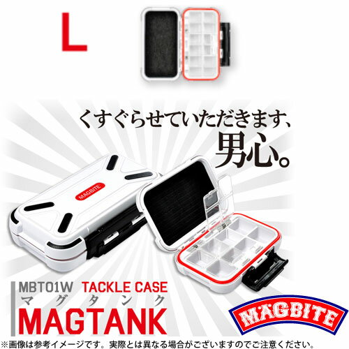 ●ハリミツ マグバイト タックルケース マグタンク MBT01W(ホワイト) Lサイズ 【まとめ送料割】