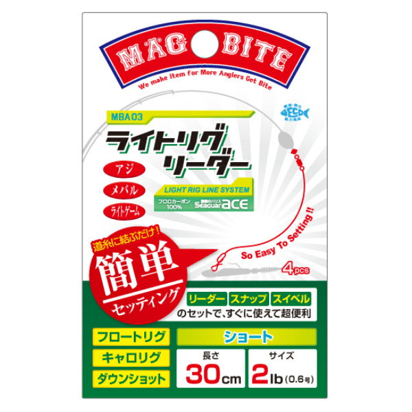 ●ハリミツ マグバイト　ライトリグリーダー ショート 30cm MBA03S 【メール便配送可】 【まとめ送料割】