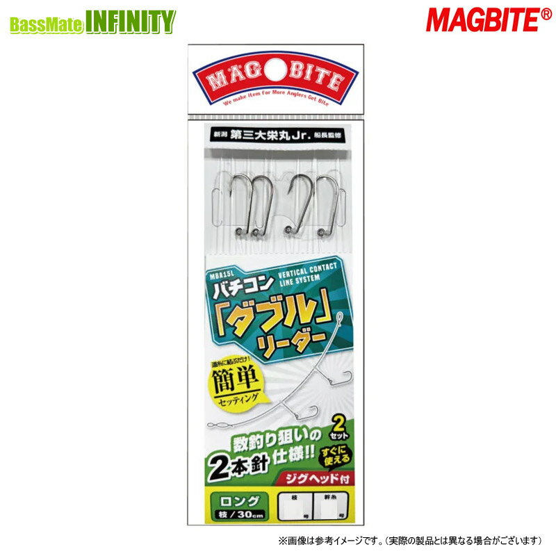 ハリミツ マグバイト　バチコンダブルリーダー ロング MBA15L 【メール便配送可】 【まとめ送料割】