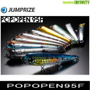 ●ジャンプライズ JUMPRIZE ポポペン 95F 【メール便配送可】 【まとめ送料割】