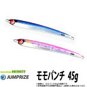 ●ジャンプライズ JUMPRIZE モモパンチ 45g 【メール便配送可】 【まとめ送料割】