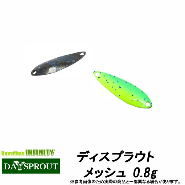 ●ディスプラウト　メッシュ 0.8g 【メール便配送可】 【まとめ送料割】