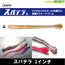 ●一誠 イッセイ 海太郎 スパテラ 3インチ 【メール便配送可】 【まとめ送料割】