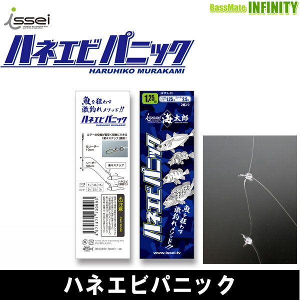 ●一誠 イッセイ　海太郎 ハネエビパニック 【メール便配送可】 【まとめ送料割】