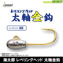 ●一誠 イッセイ 海太郎 レベリングヘッド 太軸金鈎 【メール便配送可】 【まとめ送料割】