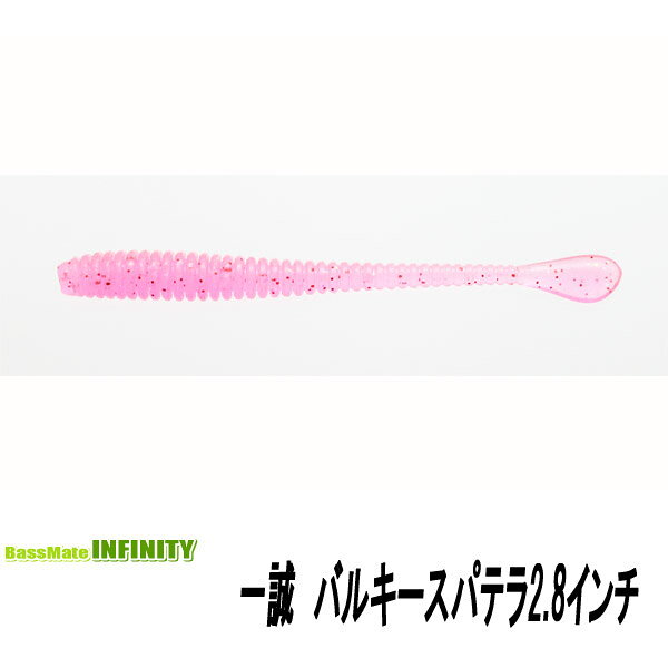 Worm - ●一誠 イッセイ　海太郎 バルキースパテラ 2.8インチ 【メール便配送可】 【まとめ送料割】