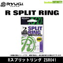 ●リューギ Ryugi Rスプリットリング ZSR041 【メール便配送可】 【まとめ送料割】