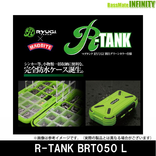 ●リューギ Ryugi　Rタンク BRT050 Lサイズ 【まとめ送料割】