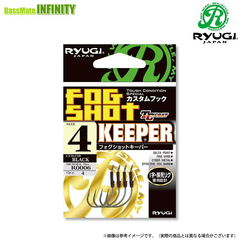 リューギ Ryugi　フォグショットキーパー R0006 【メール便配送可】 【まとめ送料割】