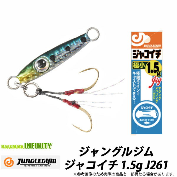 樂天商城 - ●ジャングルジム　ジャコイチ 1.5g J261 【メール便配送可】 【まとめ送料割】