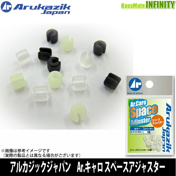 樂天商城 - ●アルカジックジャパン　Ar.キャロ スペースジャスター 【メール便配送可】 【まとめ送料割】